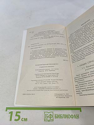 Справочник электрика