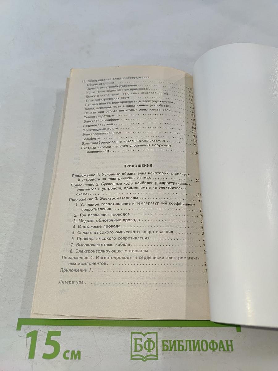 Справочник электрика