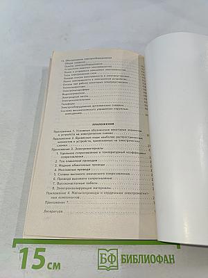 Справочник электрика