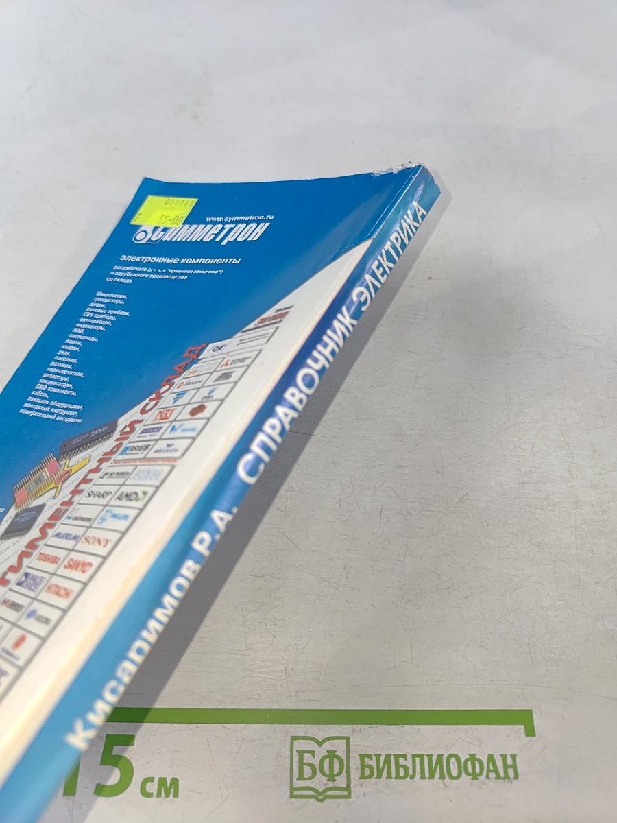 Справочник электрика