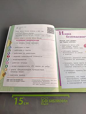 Окружающий мир. Учебник для общеобразовательных организаций. 3 класс. Часть 2
