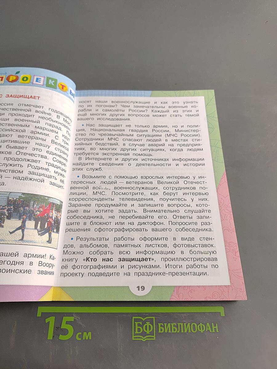Окружающий мир. Учебник для общеобразовательных организаций. 3 класс. Часть 2