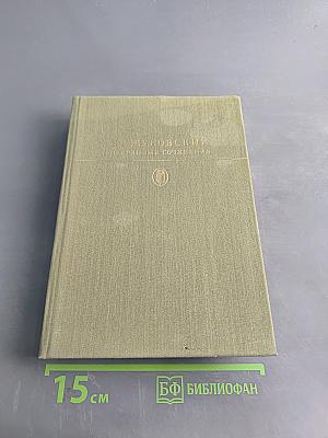 Избранные сочинения