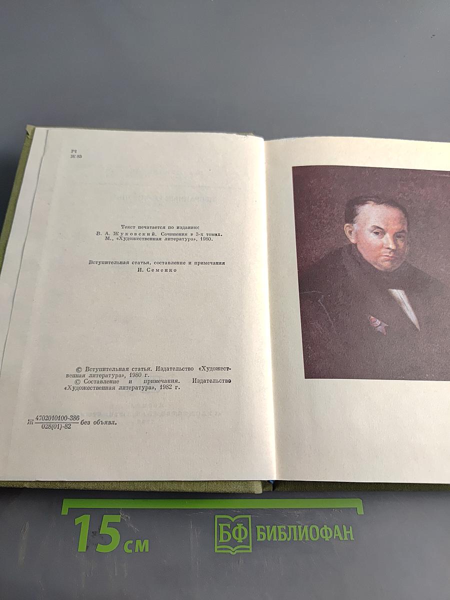 Избранные сочинения