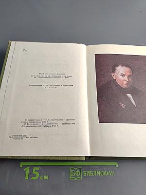 Избранные сочинения