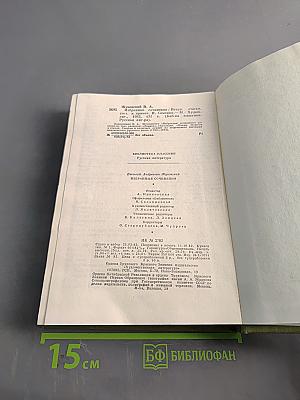 Избранные сочинения