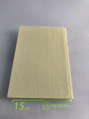 Избранные сочинения