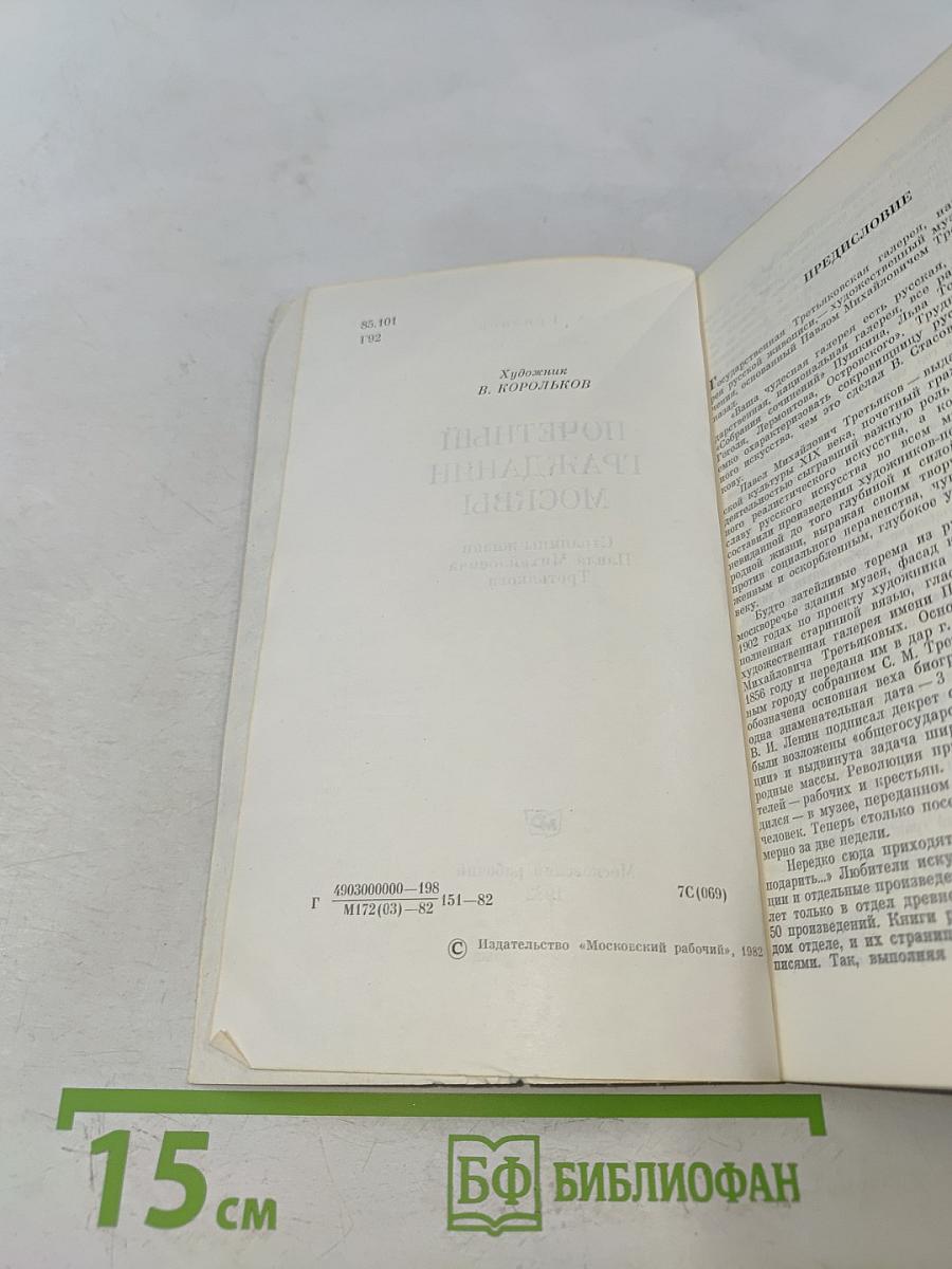 Почетный гражданин Москвы