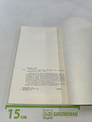 Почетный гражданин Москвы