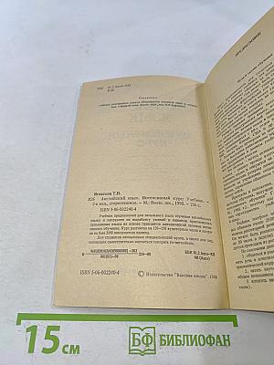 Английский язык. Интенсивный курс