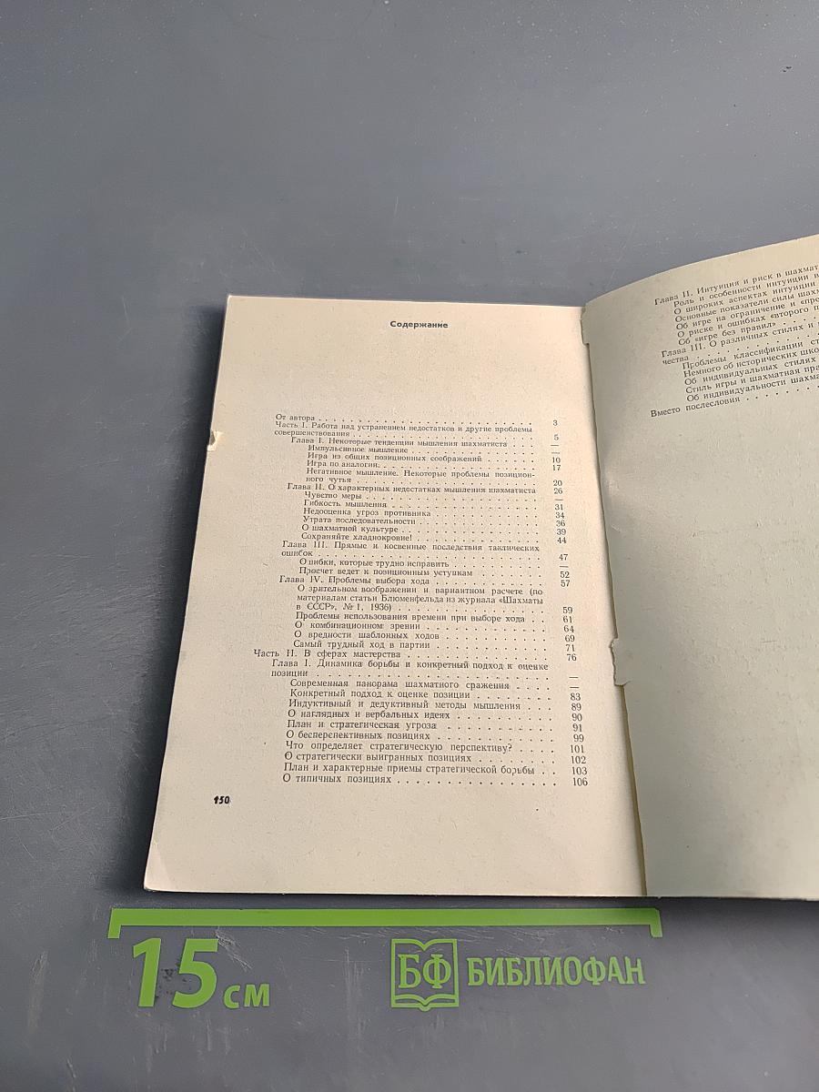 Путь к мастерству