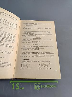 Алгебра и элементарные функции. Часть 1