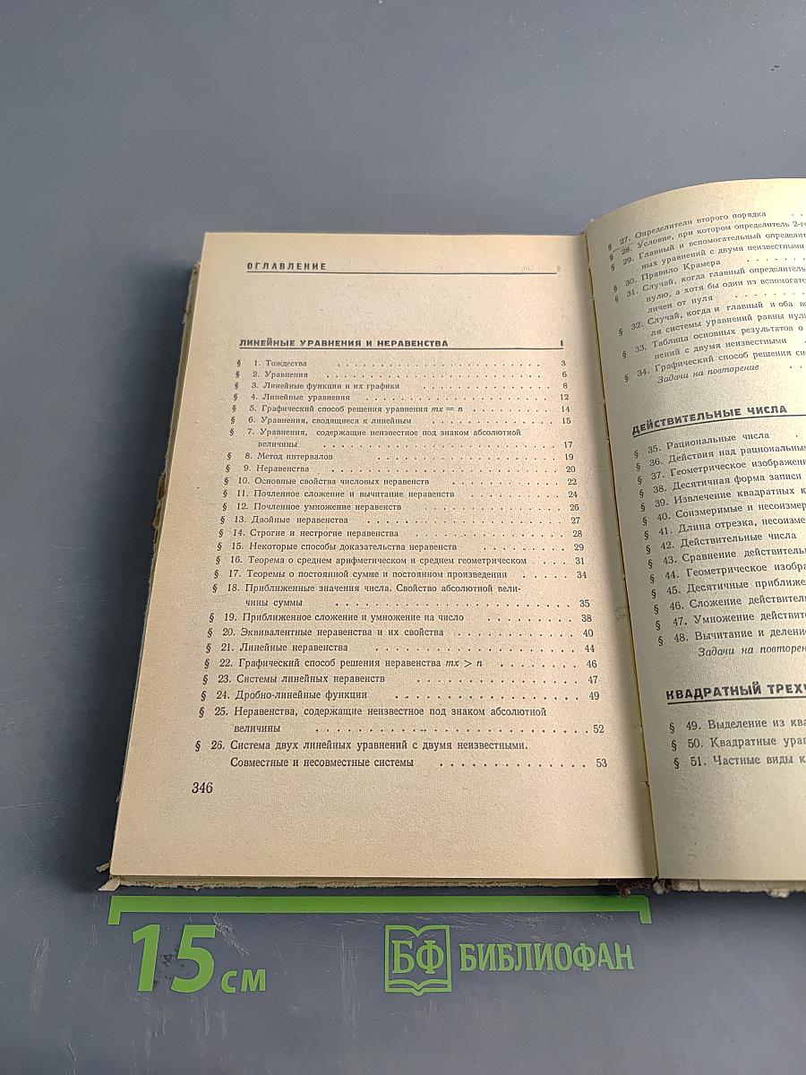 Алгебра и элементарные функции. Часть 1