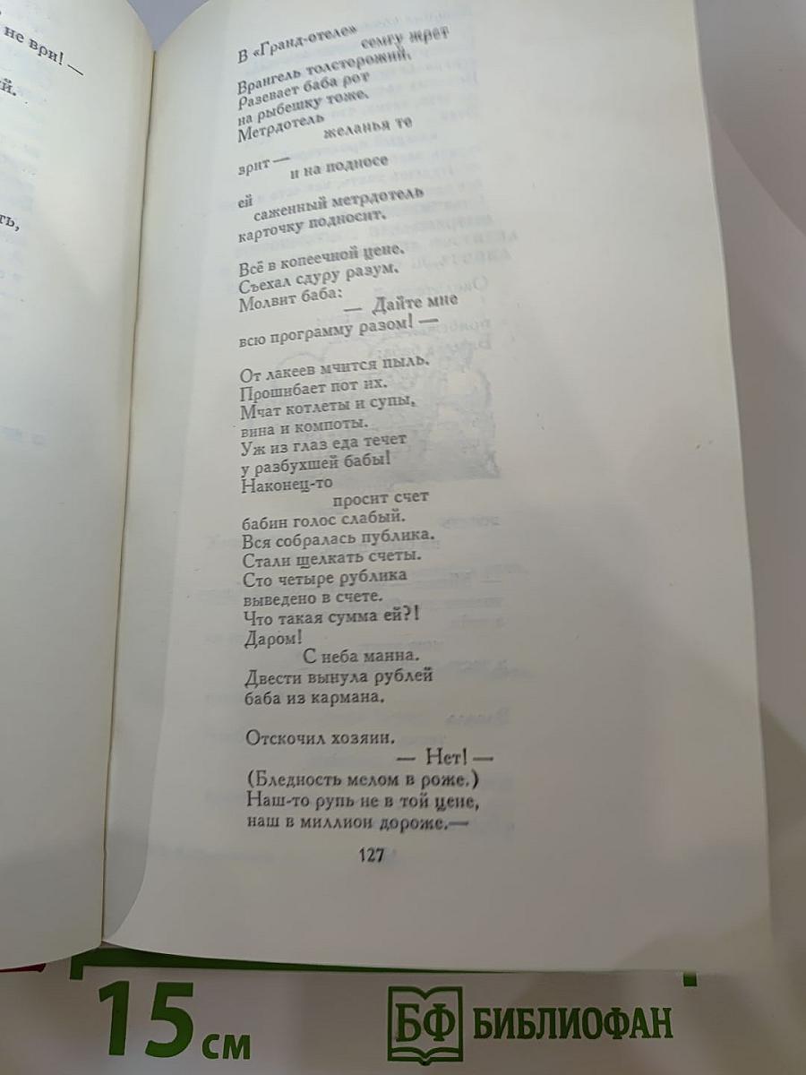 Сочинения в двух томах. Том первый: Я Сам. Стихотворения. Мое открытие Америки