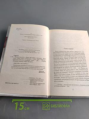 Познакомьтесь с Ниро Вульфом