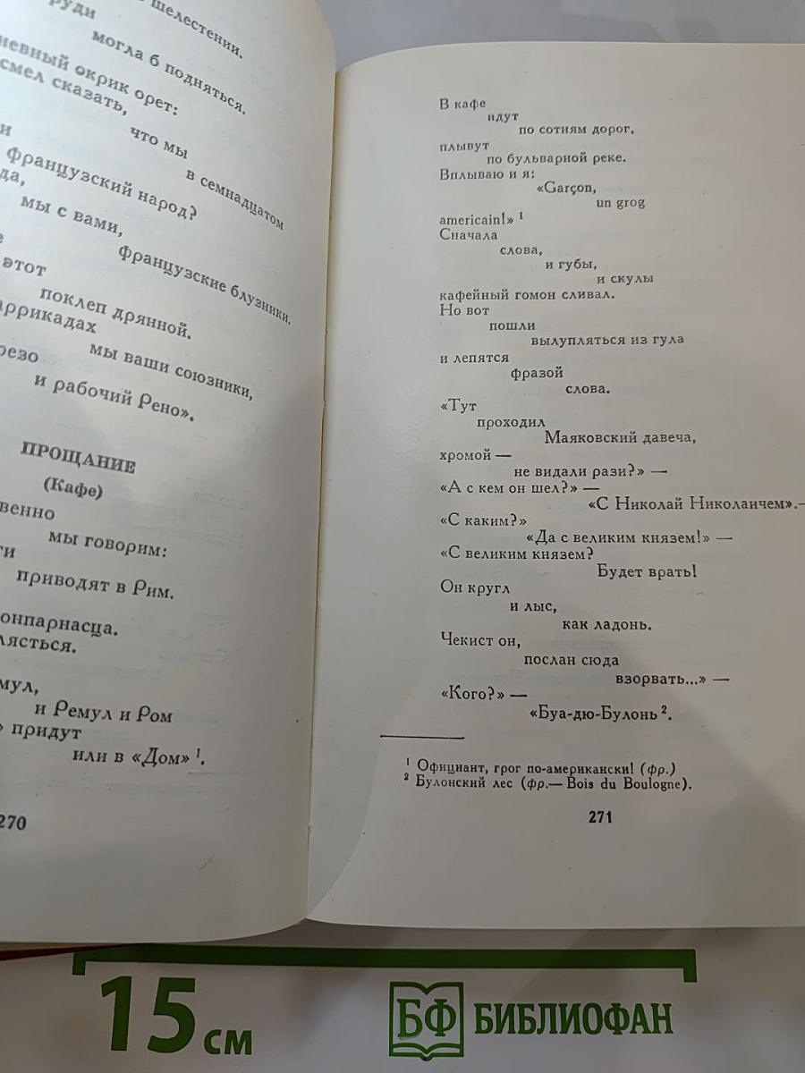 Сочинения в двух томах. Том первый: Я Сам. Стихотворения. Мое открытие Америки