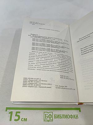 Профессорская дочка