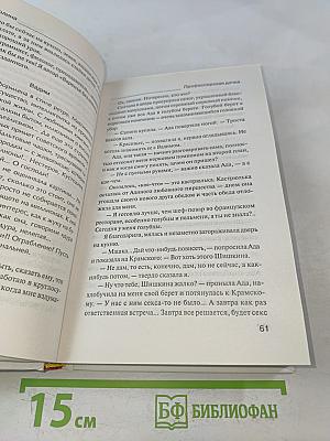 Профессорская дочка