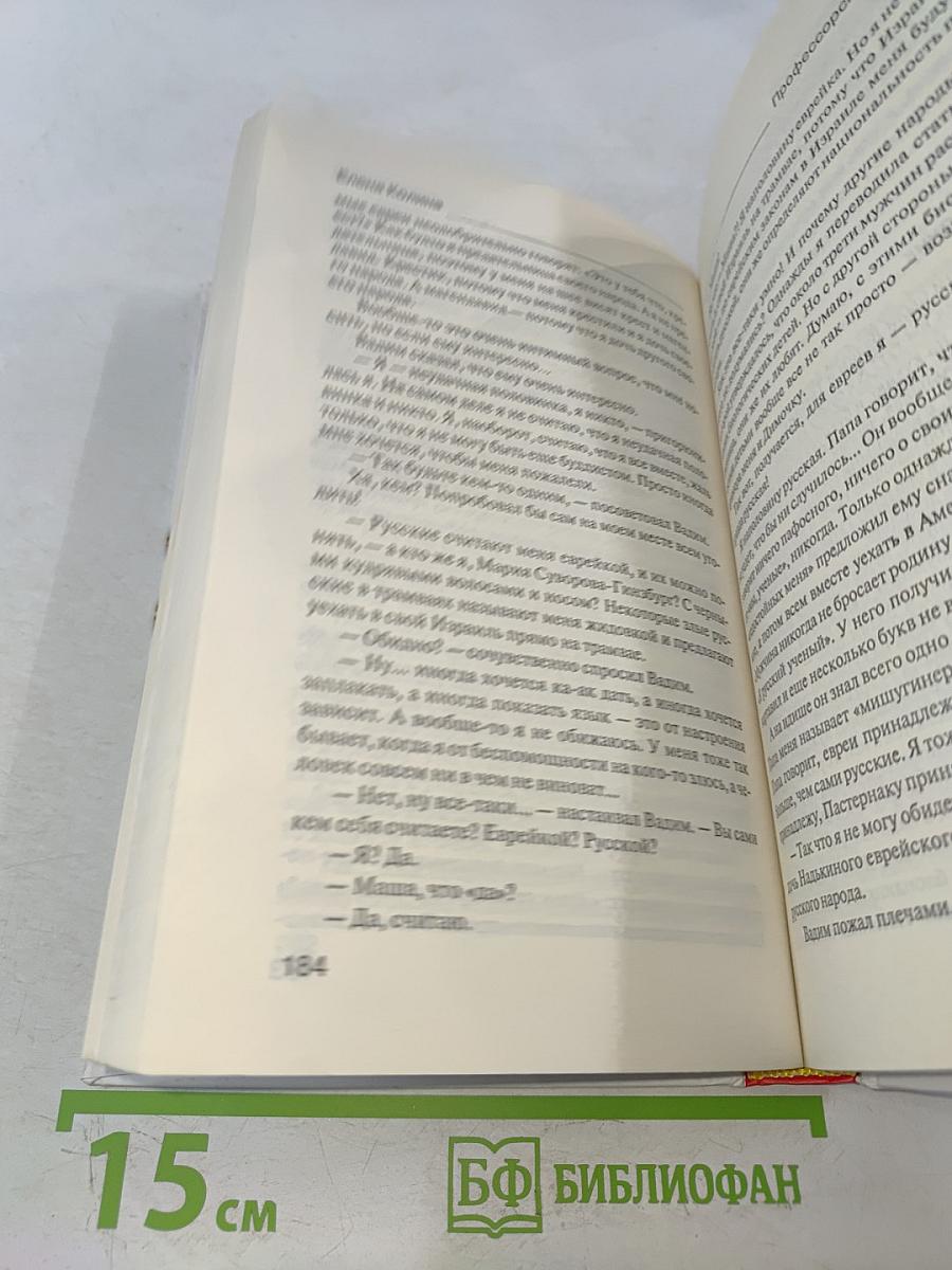 Профессорская дочка