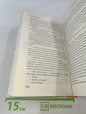 Профессорская дочка