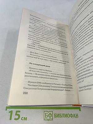 Профессорская дочка