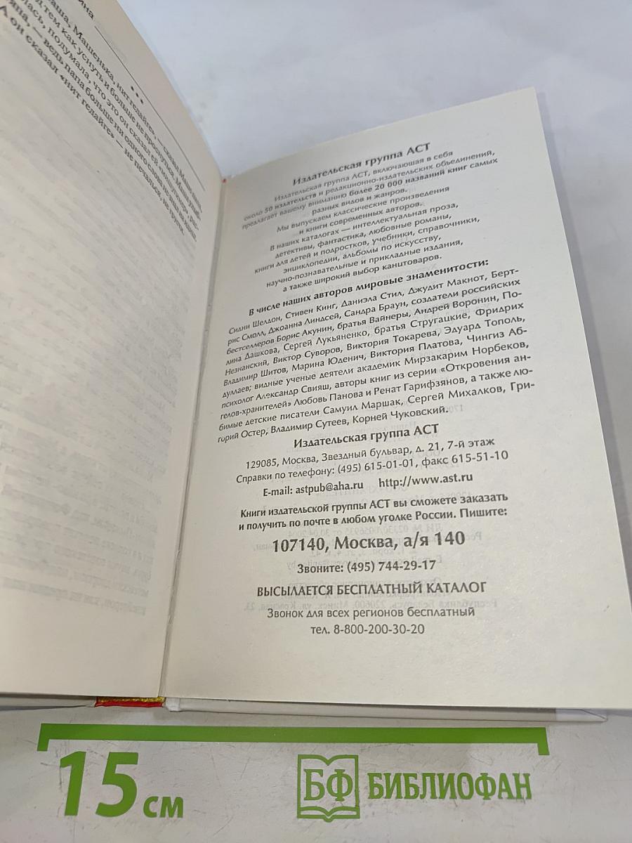 Профессорская дочка