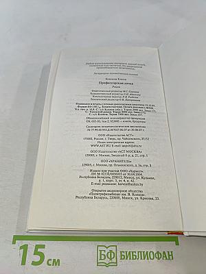 Профессорская дочка