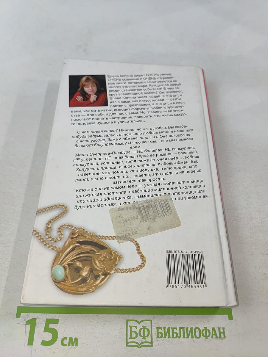 Профессорская дочка