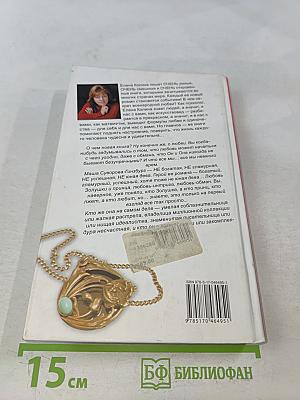 Профессорская дочка