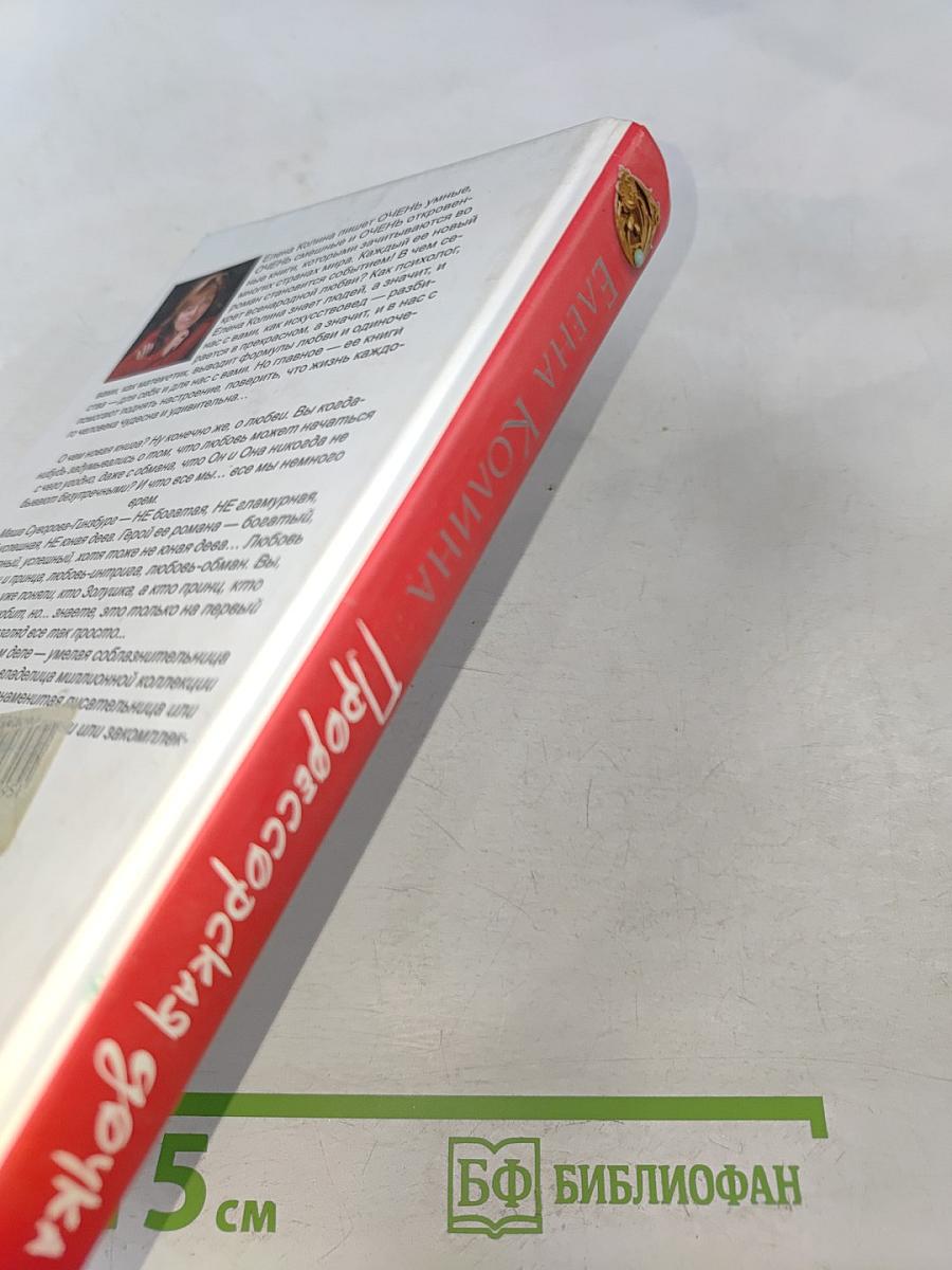 Профессорская дочка