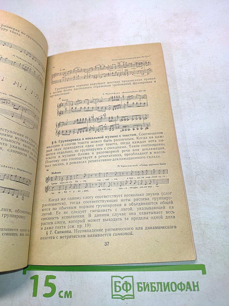 Курс теории музыки