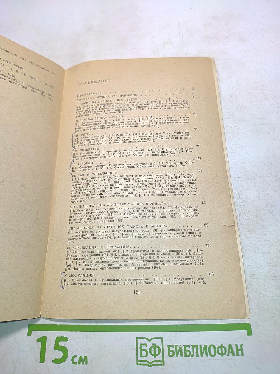 Курс теории музыки