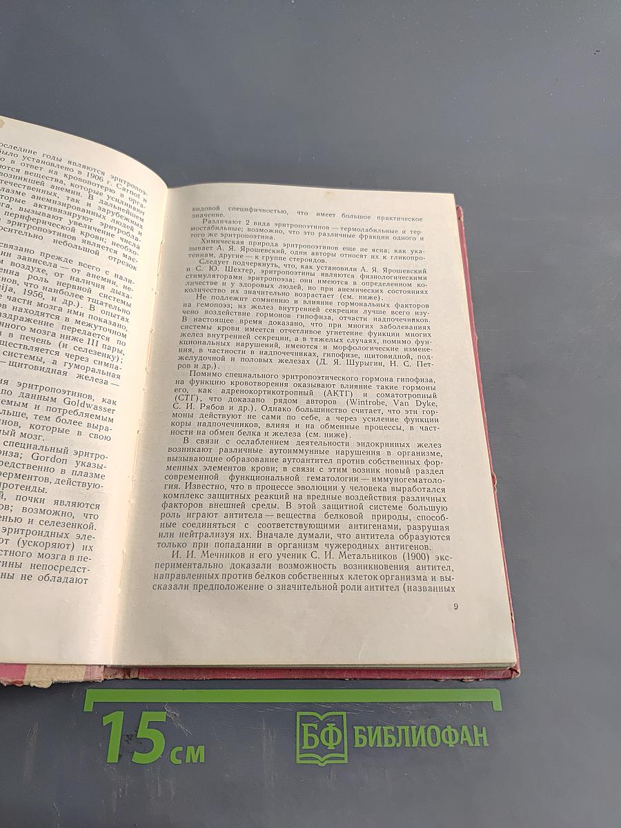 Краткое пособие по гематологии