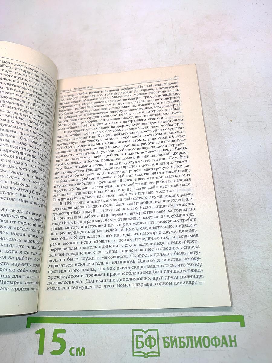 Моя жизнь. Мои достижения