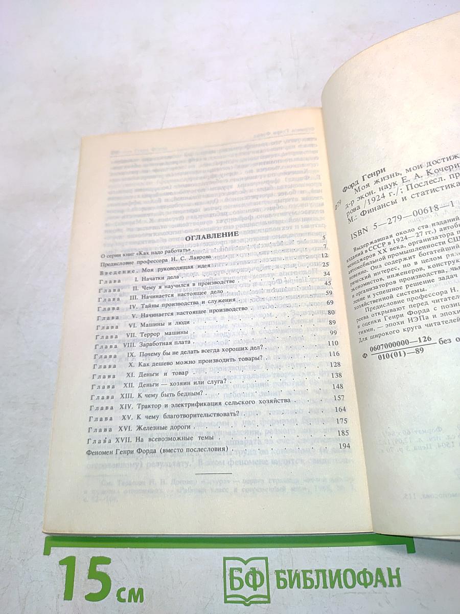 Моя жизнь. Мои достижения