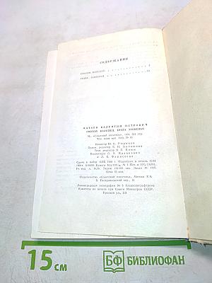 Святой колодец. Трава забвенья