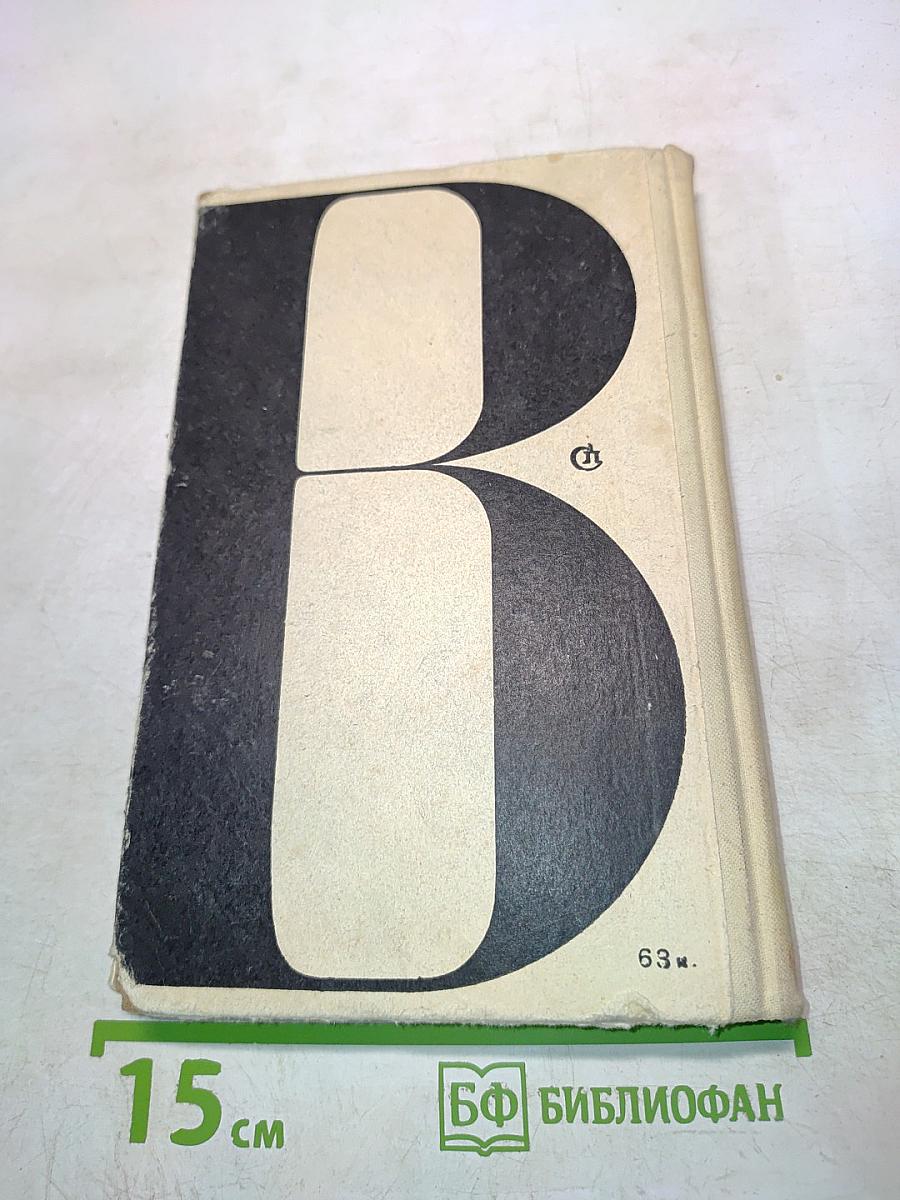 Святой колодец. Трава забвенья