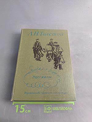 Рассказы (Школьная библиотека)