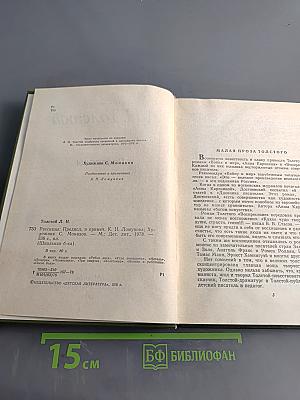 Рассказы (Школьная библиотека)