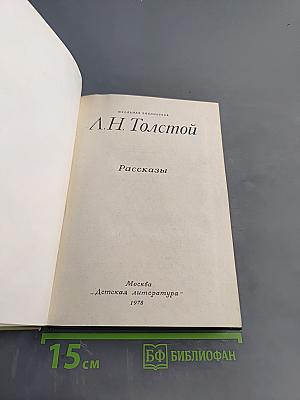 Рассказы (Школьная библиотека)