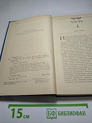 Каменный пояс. Книга третья. Хозяин каменных гор. Части 1-2