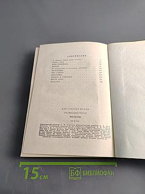 Рассказы (Школьная библиотека)