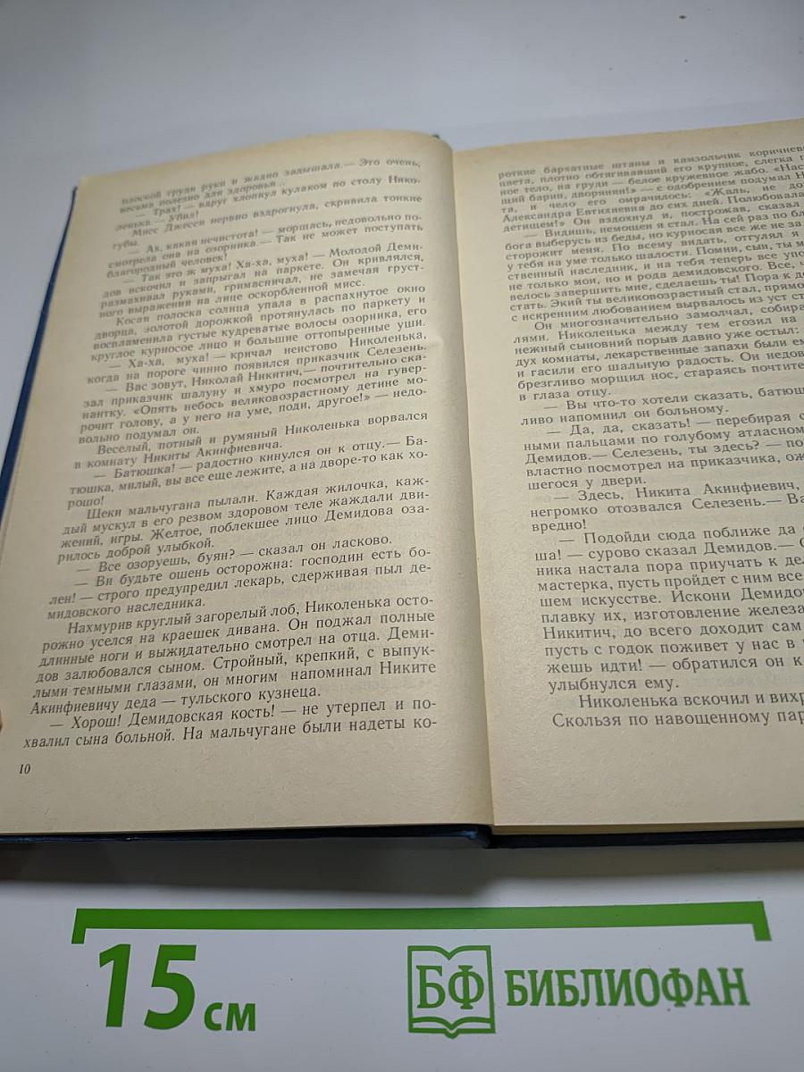 Каменный пояс. Книга третья. Хозяин каменных гор. Части 1-2