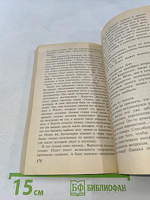 Последний выстрел серого. Шесть «самураев»