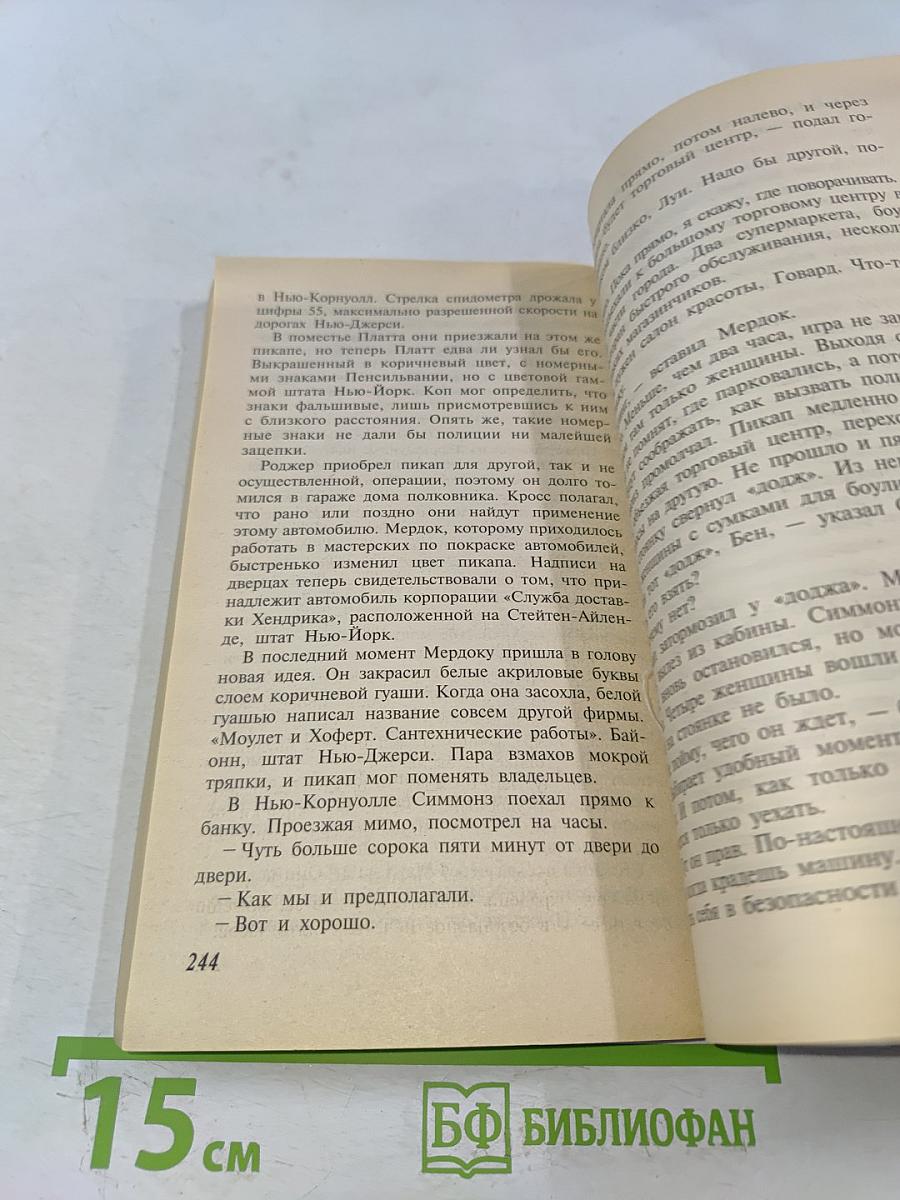 Последний выстрел серого. Шесть «самураев»