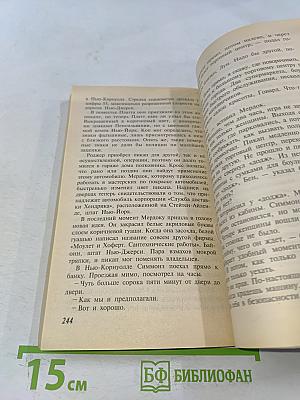 Последний выстрел серого. Шесть «самураев»