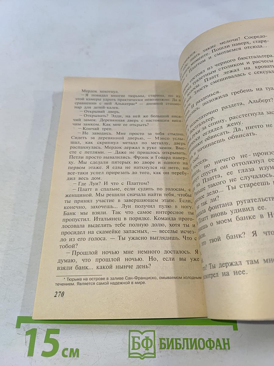 Последний выстрел серого. Шесть «самураев»