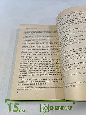 Последний выстрел серого. Шесть «самураев»