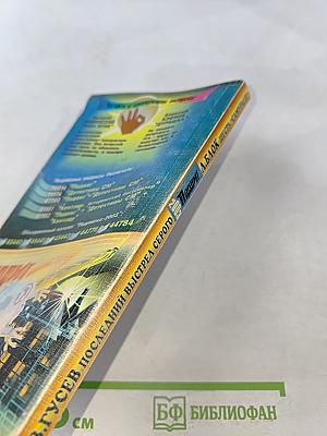 Последний выстрел серого. Шесть «самураев»