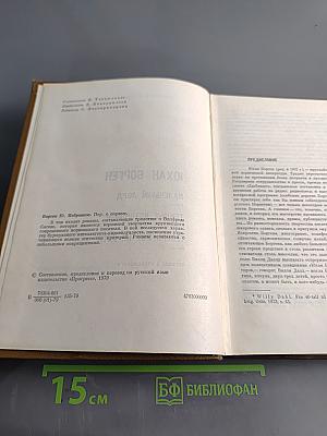 Юхан Борген. Маленький лорд. Темные источники. Теперь ему не уйти